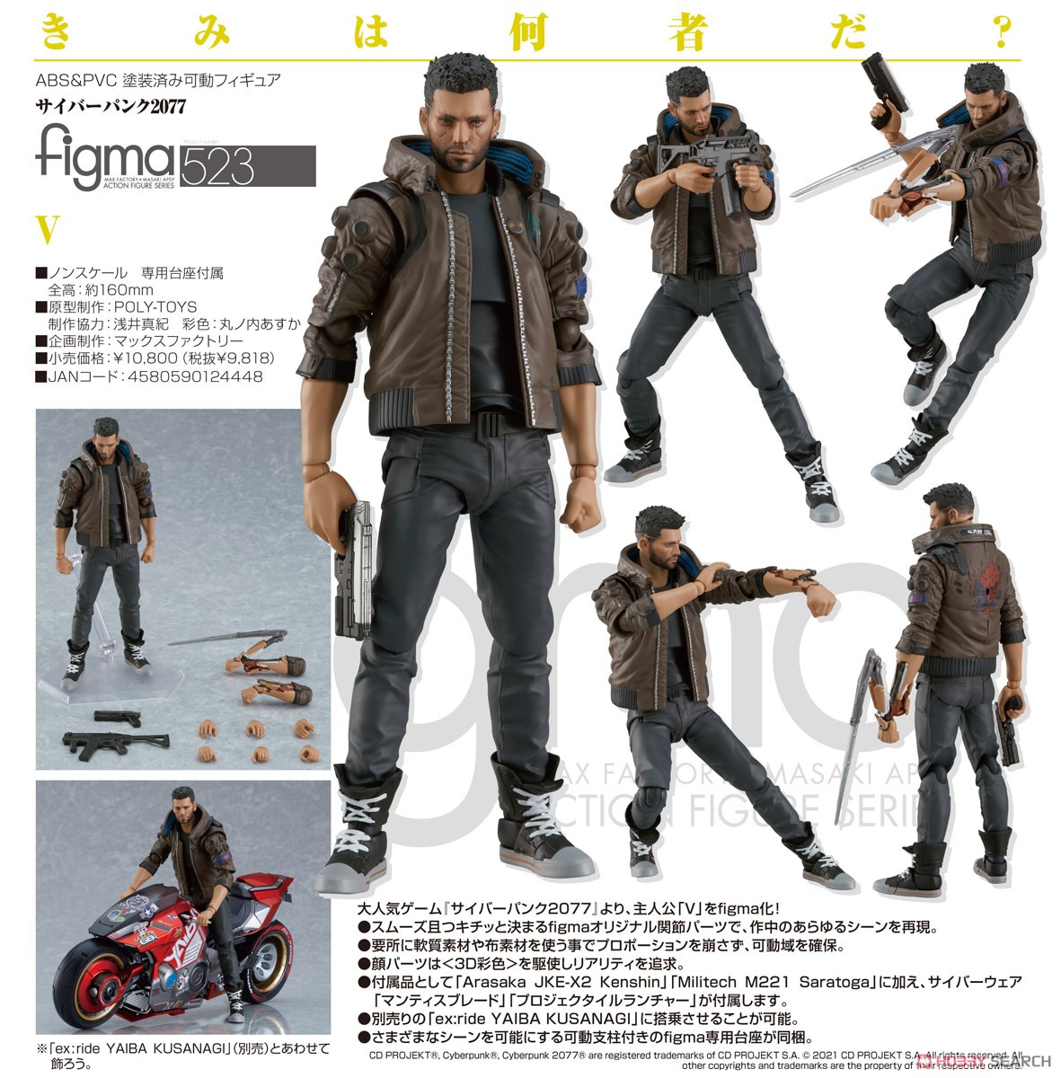 figma V (Completed) - HobbySearch Anime Robot/SFX Store