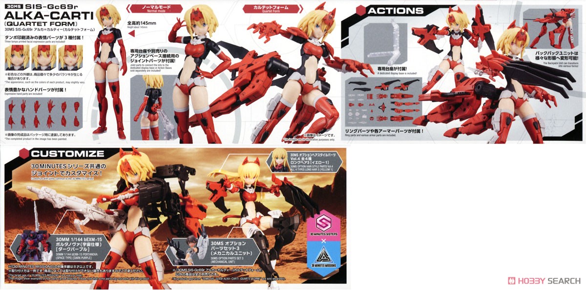 30MS SIS-Gc69r アルカ=カルティー(カルテットフォーム) (プラモデル