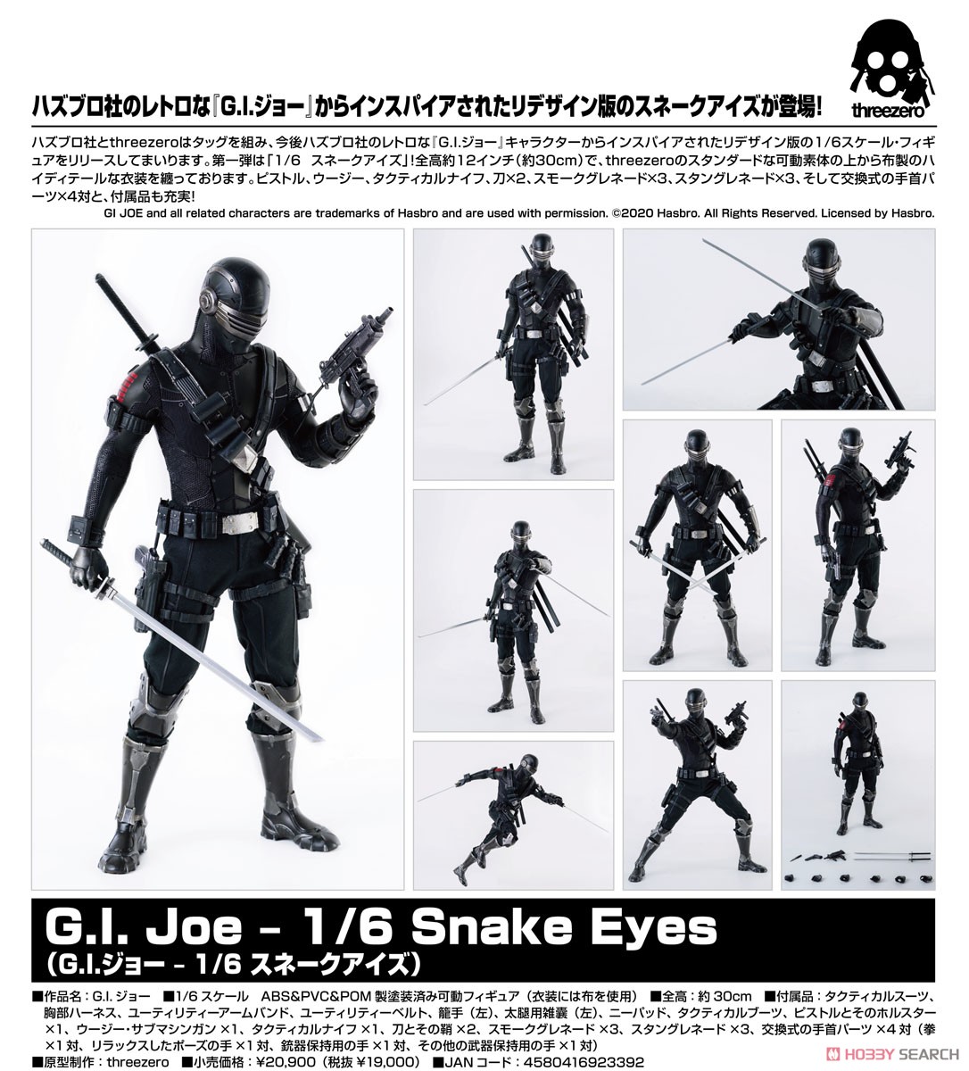 G.I. Joe - Snake Eyes (G.I.ジョー - スネークアイズ) (完成品