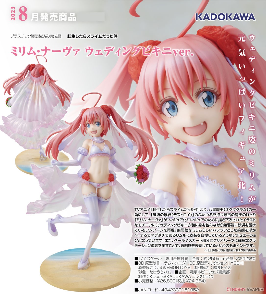 ミリム・ナーヴァ ウェディングビキニver. (フィギュア) - ホビー