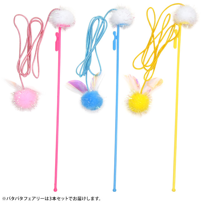 ミニじゃらし とにかく楽しいラメ棒 パタパタフェアリー (37583) ゴロ