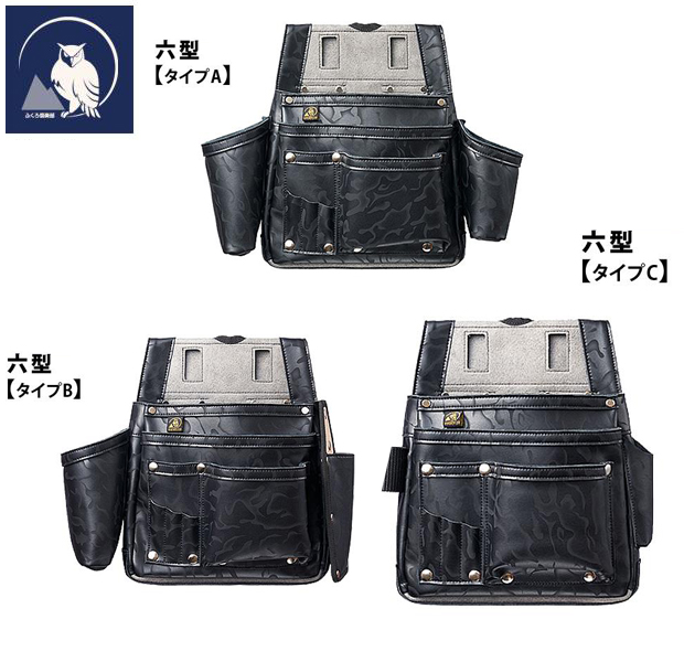 ふくろ倶楽部 伝説 「極」六型 電動工具・エアー工具・大工道具（安全