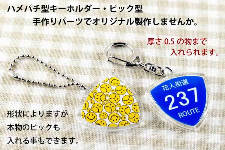 ピック型キーホルダーは音楽,道路標識に最適です