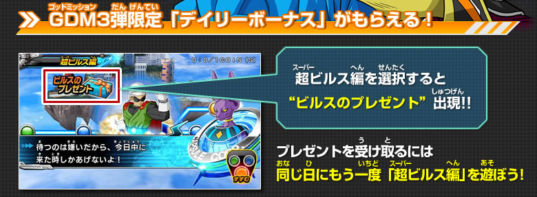 GDM3弾稼働告知！アニメ連動の超ビルス編スタート!! - ニュース