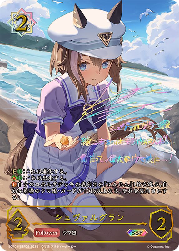 シャドバ】 「ウマ娘 プリティーダービー」の当たりカード買取価格一覧