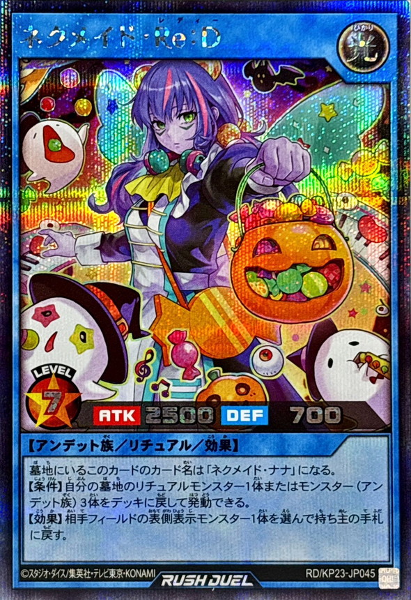 状態A-〕ネクメイドReD【シークレット】{RD/KP23-JP045}《RDリチュアル