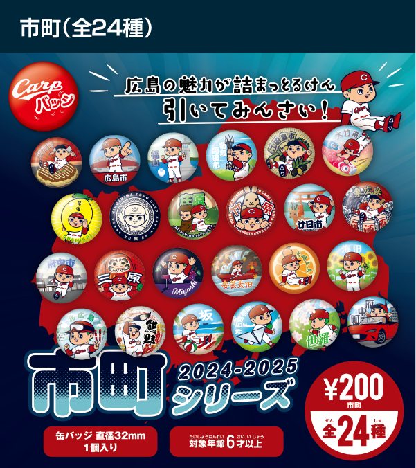 商品情報｜カープバッジ公式サイト｜広島東洋カープのCarp缶バッジ