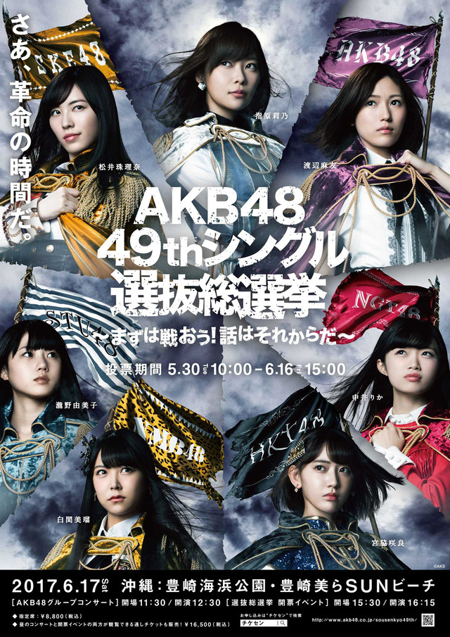 開催中止】AKBが沖縄に！「第9回 AKB48 49thシングル選抜総選挙in沖縄