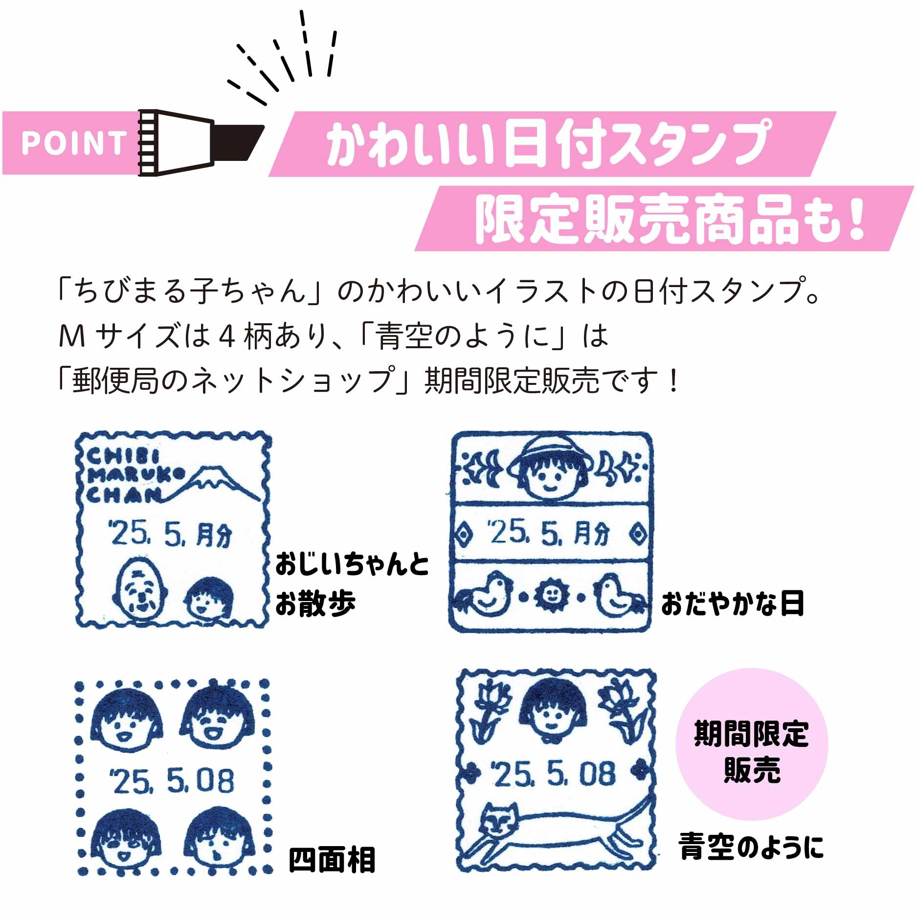 ちびまる子ちゃん日付スタンプMサイズ｜グッズ｜ちびまる子ちゃん