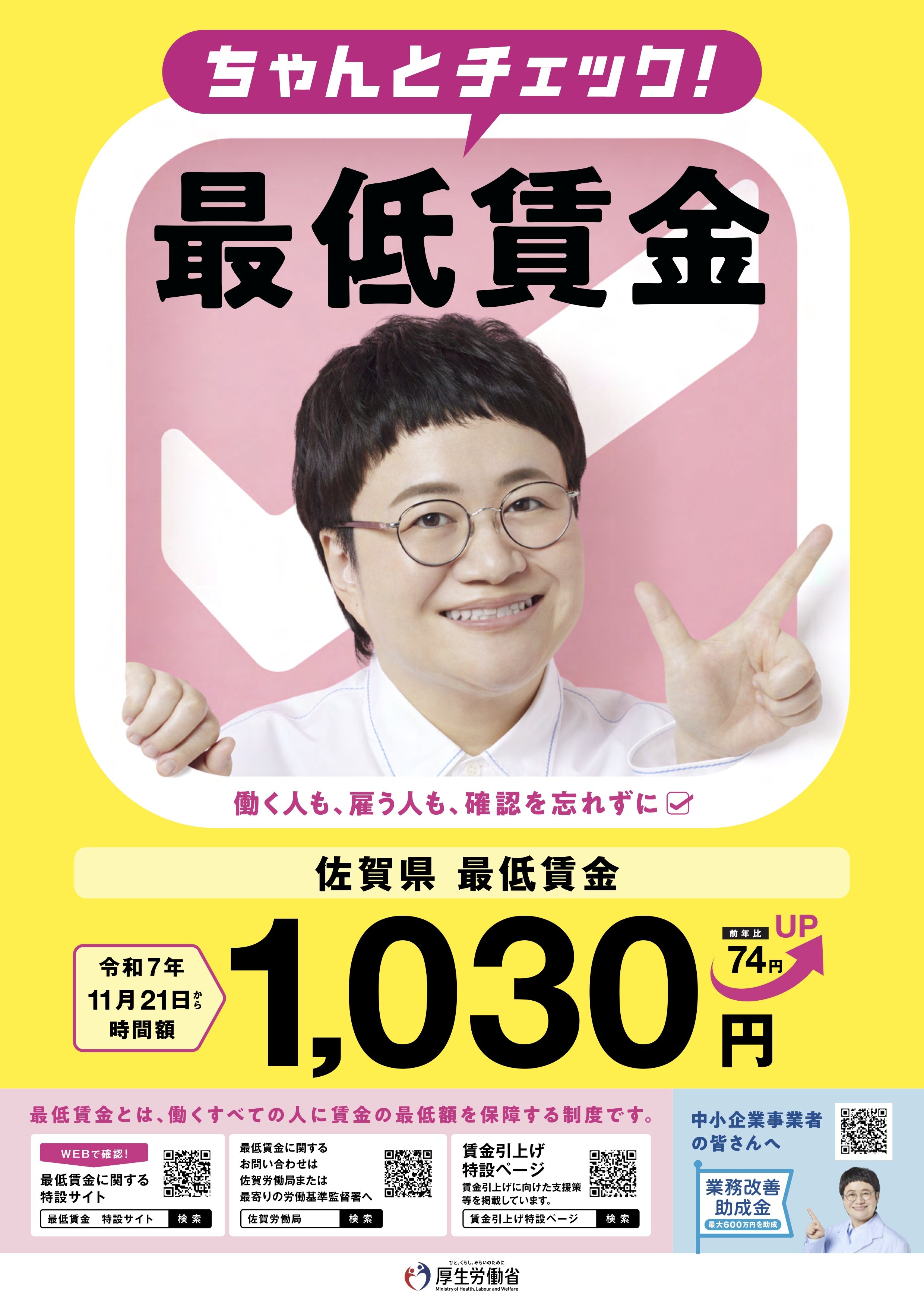 佐賀県の最低賃金額が改定されました | 市からのお知らせ | たけおポータル