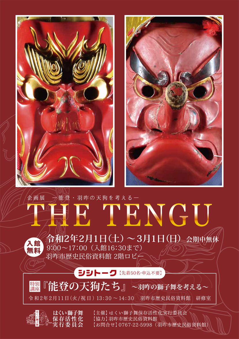 企画展「THE TENGU（天狗）－能登・羽咋の天狗を考える－」／羽咋市