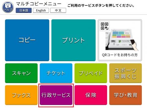 甲府市／所得証明書をコンビニで取得する操作方法（県営住宅・児童手当