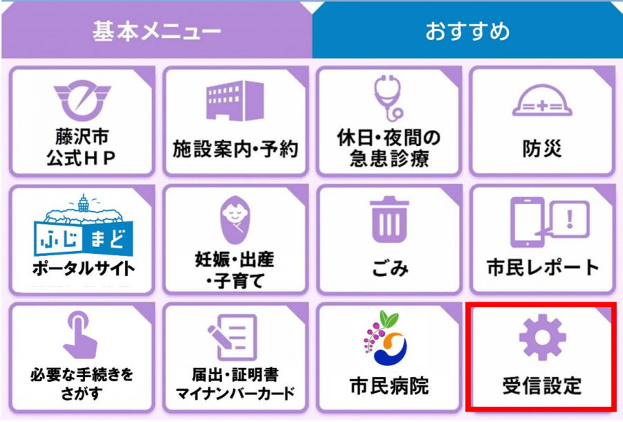 藤沢市LINE公式アカウントについて｜藤沢市