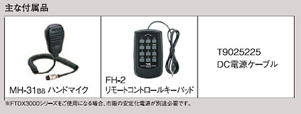 HF/50MHzトランシーバーFT-DX3000