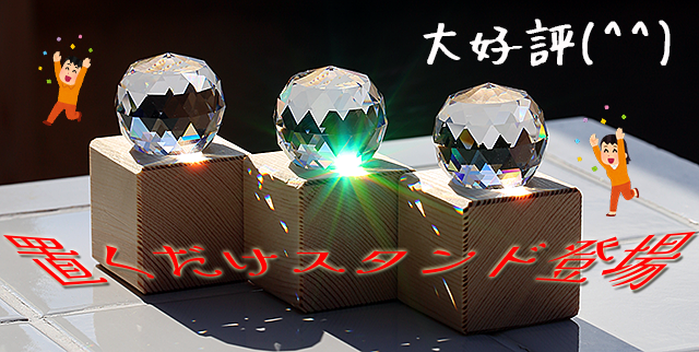 サンキャッチャー専門店-スワロフスキー使用│クリスタルハウス