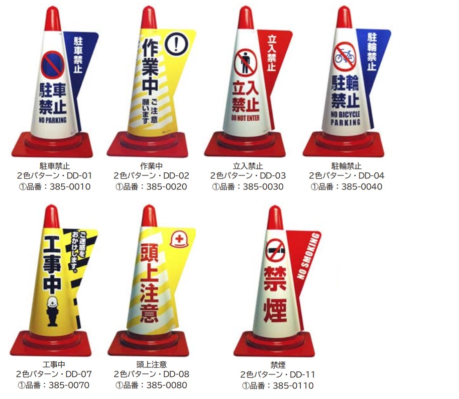 ﾐﾂﾞｼﾏ ｶﾗｰｺｰﾝ用立体表示ｶﾊﾞｰ DD-01・DD-02・DD-03・DD-04・DD-06・DD