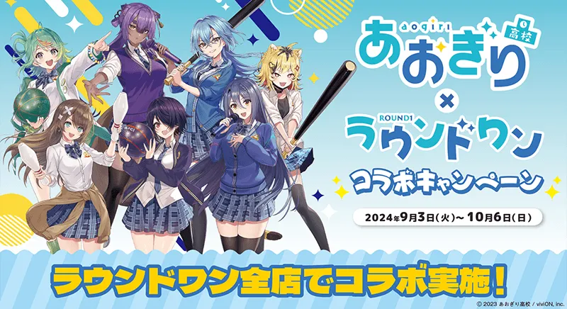 あおぎり高校」なんでもあり！ろくでもあり！～6周年の貫禄！～