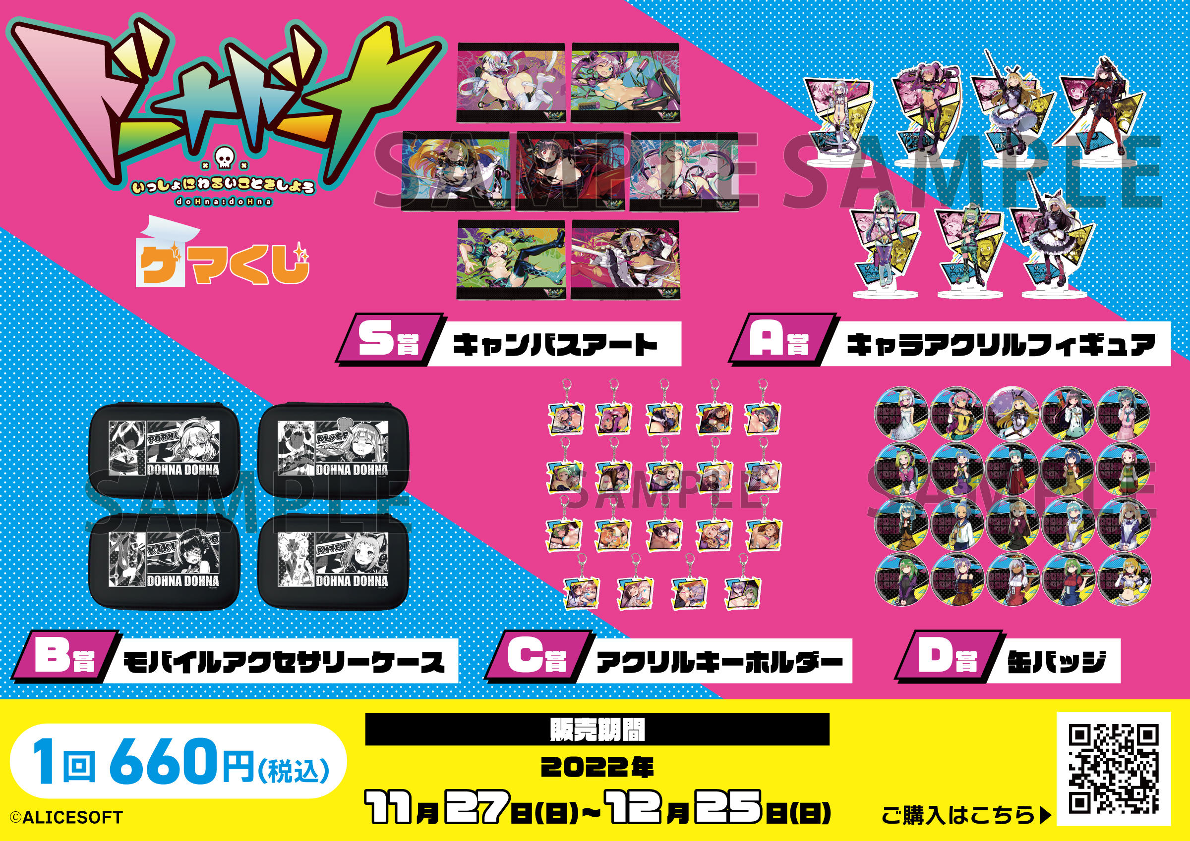 ゲマくじ「ドーナドーナ いっしょにわるいことをしよう」販売中