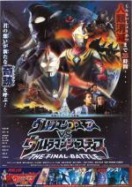映画 劇場版 ウルトラマンコスモスVSウルトラマンジャスティス THE