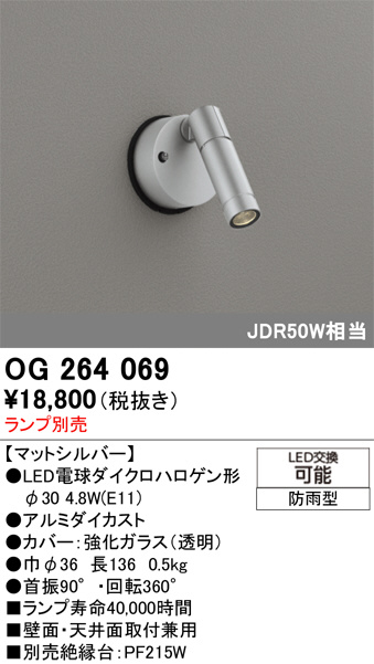 OG264069(オーデリック) 商品詳細 ～ 照明器具・換気扇他、電設資材