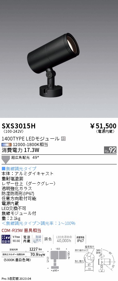 SXS3015H(遠藤照明) 商品詳細 ～ 照明器具・換気扇他、電設資材販売の