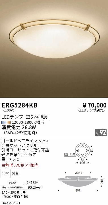 ERG5284KB(遠藤照明) 商品詳細 ～ 照明器具・換気扇他、電設資材販売の
