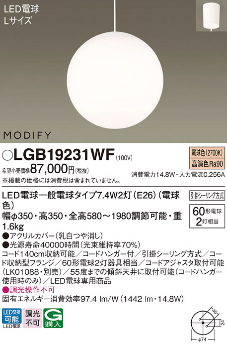 LGB19231WF(パナソニック) 商品詳細 ～ 照明器具・換気扇他、電設資材