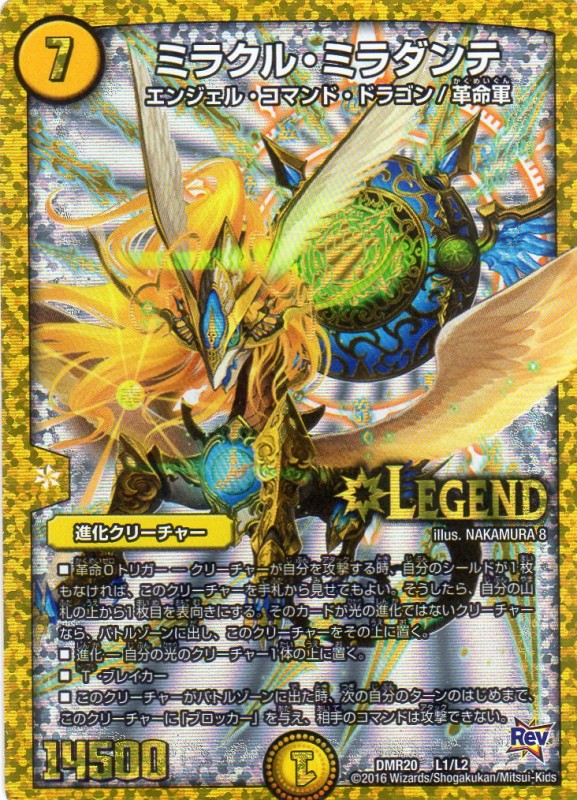 ミラクル・ミラダンテ [7マナ・光・LEGEND] | 遊戯王カード 販売