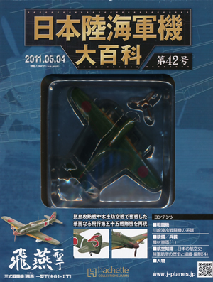 日本陸海軍機大百科 アシェット・コレクションズ・ジャパン バック