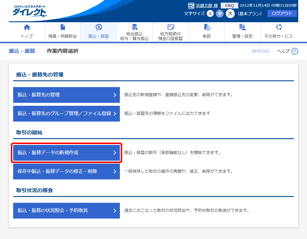 はまぎん〉ビジネスサポートダイレクト オンラインマニュアル