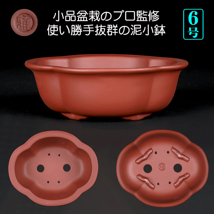 烏泥外縁隅入長方鉢 | 盆栽、盆栽書籍、盆栽鉢の通販│近代出版