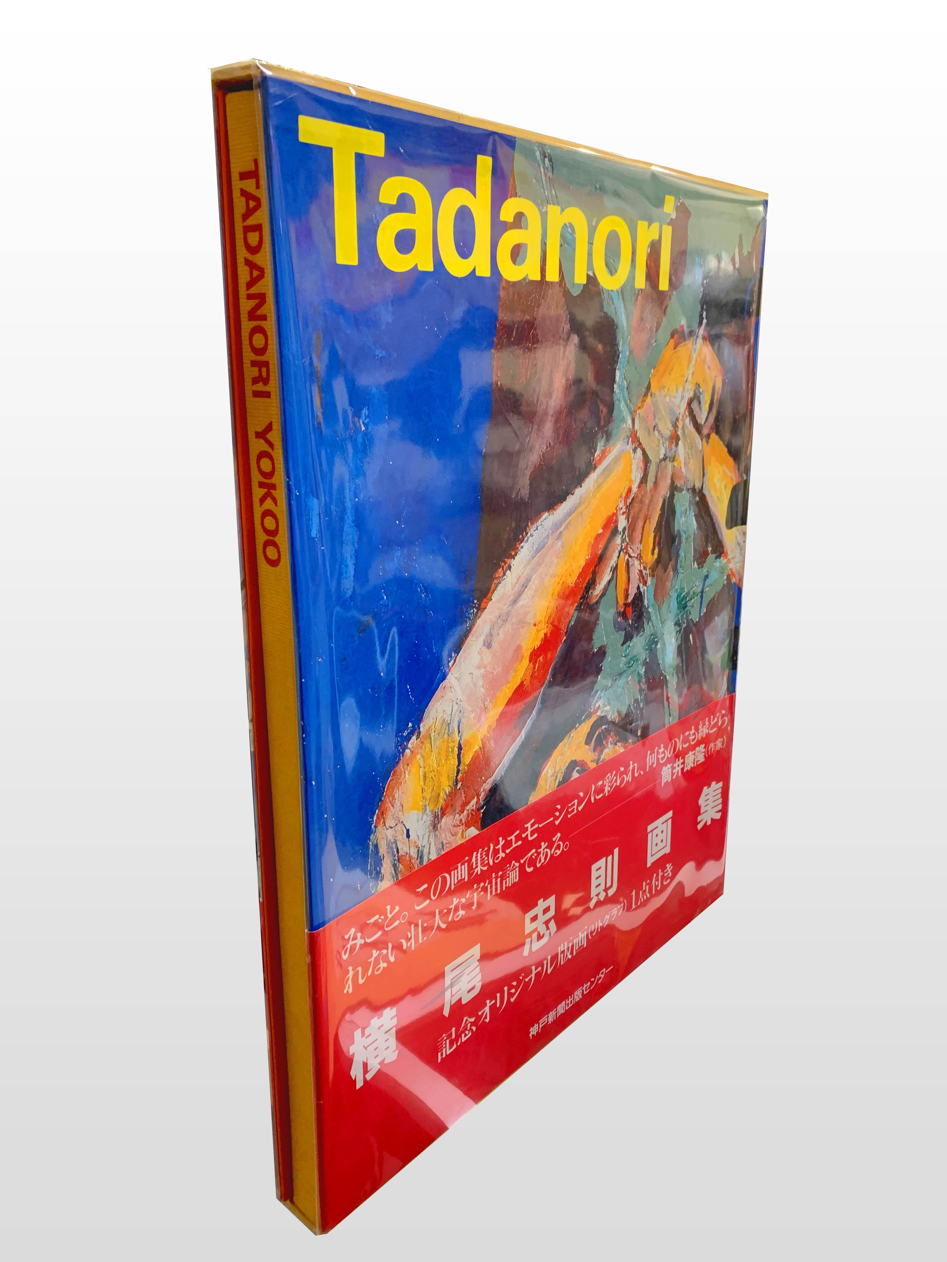 横尾忠則画集 / 横尾忠則 | 小宮山書店 KOMIYAMA TOKYO | 神保町 古書