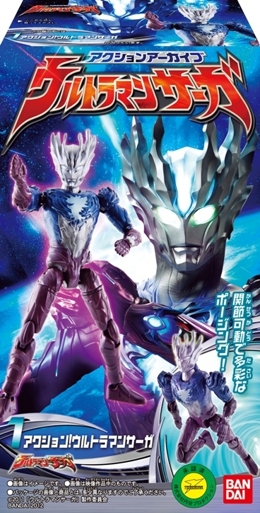 アクションアーカイブウルトラマンサーガ｜発売日：2012年4月