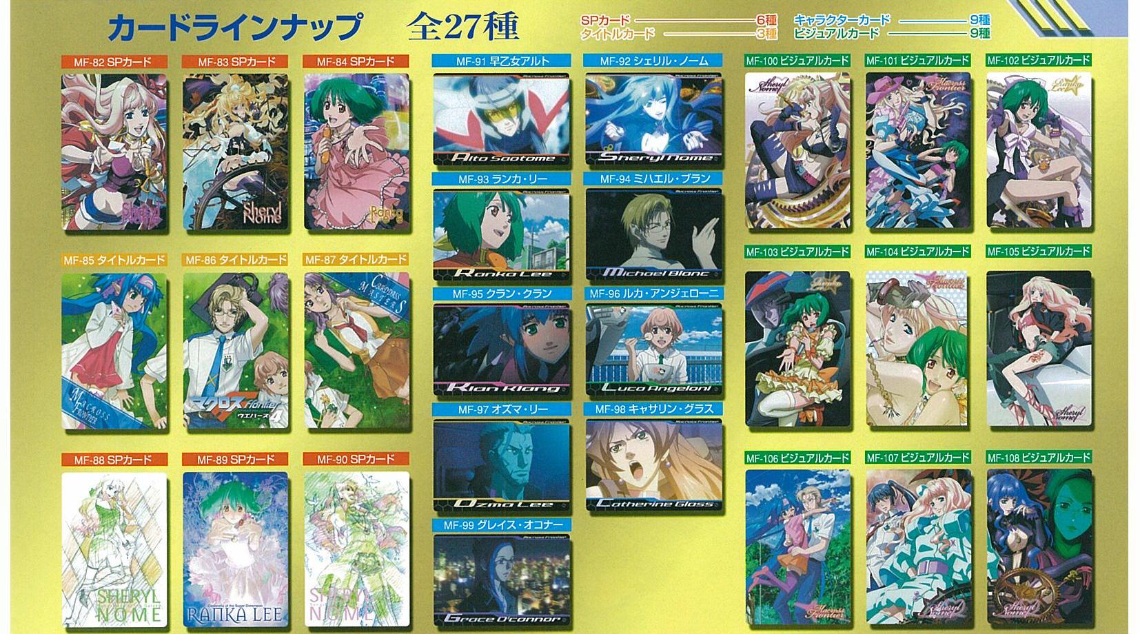 マクロスFウエハース4｜発売日：2010年11月｜バンダイ キャンディ