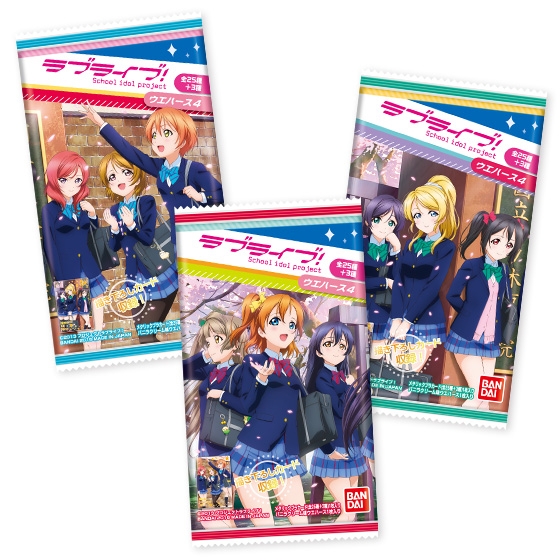 ラブライブ！ウエハース 4｜発売日：2016年3月22日｜バンダイ