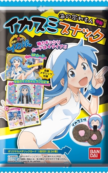 侵略！？イカ娘 海の家れもん特製 イカスミスナック｜発売日：2012年2
