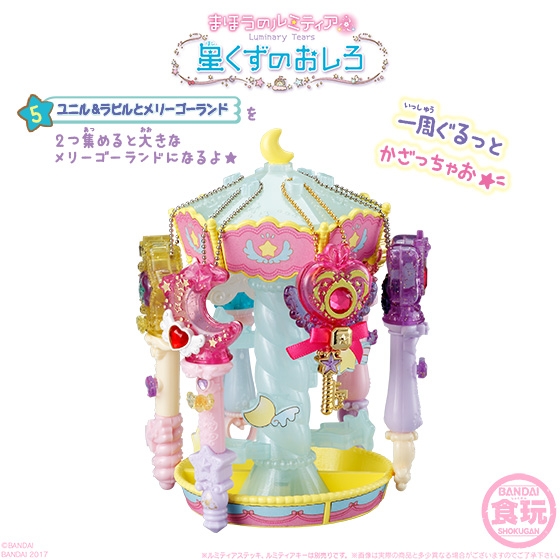 まほうのルミティア 星くずのおしろ｜発売日：2017年1月23日｜バンダイ