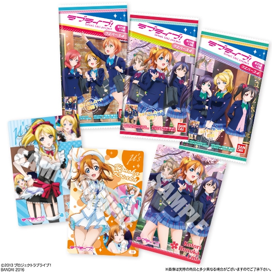 ラブライブ！ウエハース 4｜発売日：2016年3月22日｜バンダイ