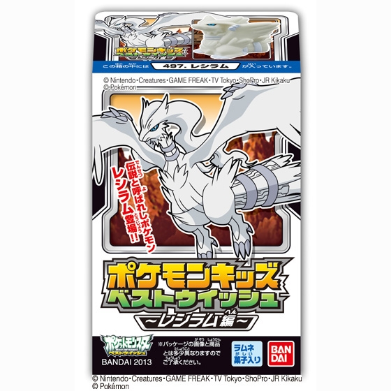 ポケモンキッズベストウイッシュ ～レシラム編～｜発売日：2013年4月16