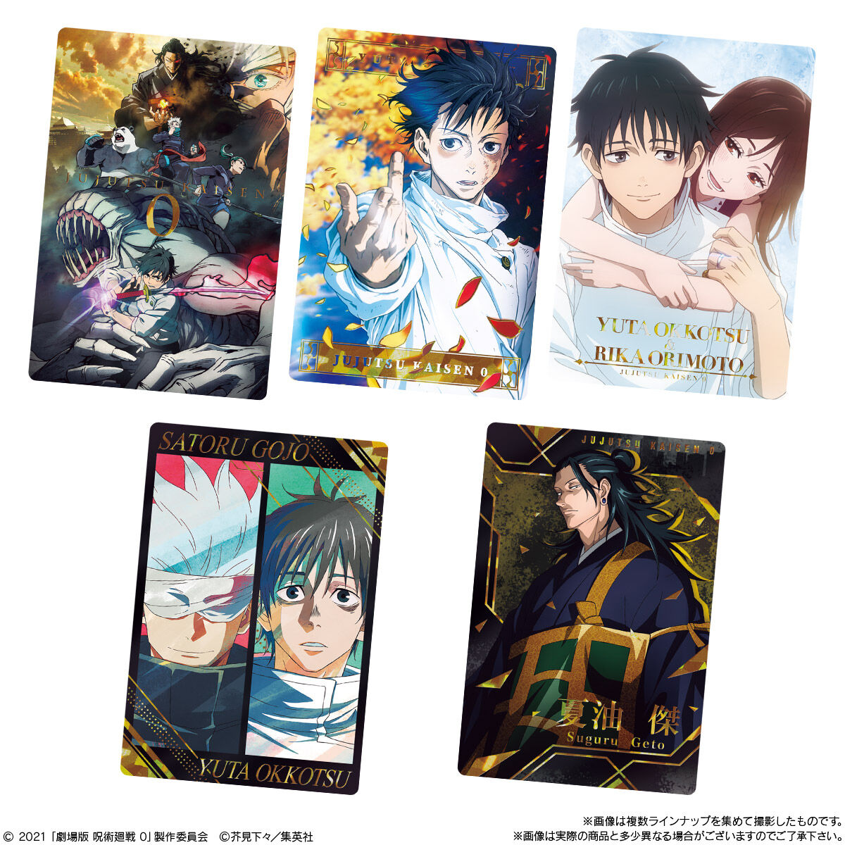 劇場版 呪術廻戦 0 ウエハース｜発売日：2022年7月18日｜バンダイ