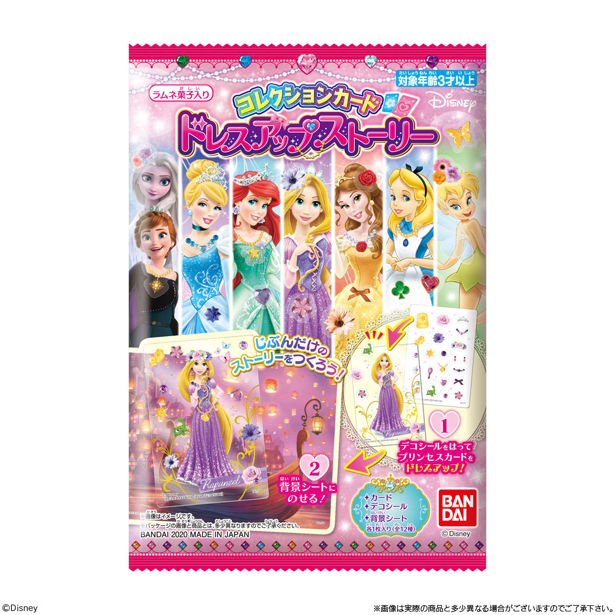 Disney コレクションカード ドレスアップストーリー｜発売日：2020年12