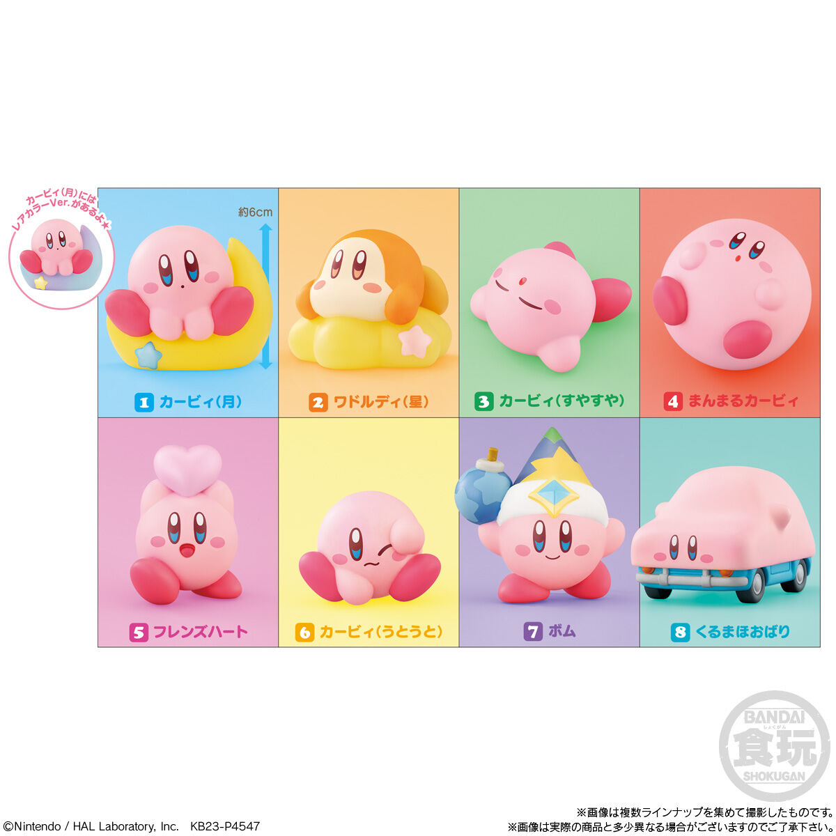 星のカービィ Kirby Friends3｜発売日：2023年4月17日｜バンダイ