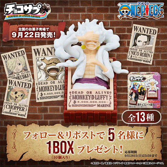 チョコサプ ワンピース｜発売日：2025年9月22日｜バンダイ キャンディ