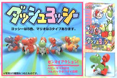 スーパーマリオ ヨッシーアイランド ダッシュヨッシー｜バンダイ