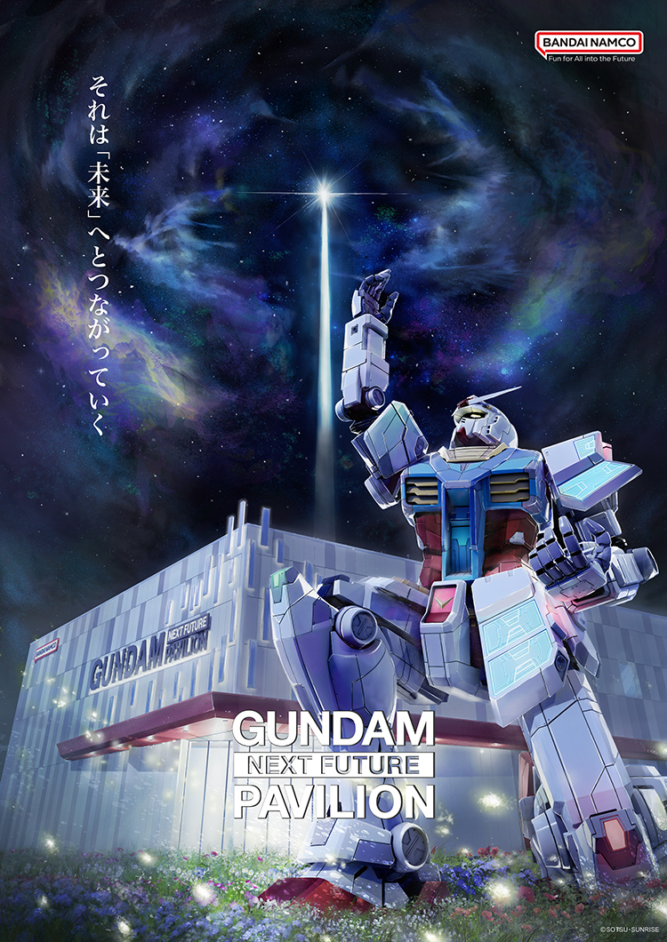 EXPO2025 大阪・関西万博「GUNDAM NEXT FUTURE PAVILION」 | バンダイ