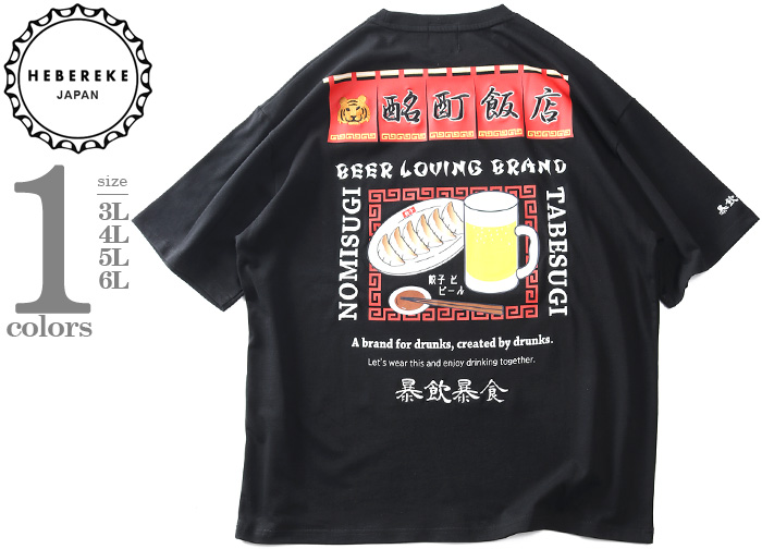 大きいサイズと大きい服のメンズ通販【ビッグエムワン】【ns623