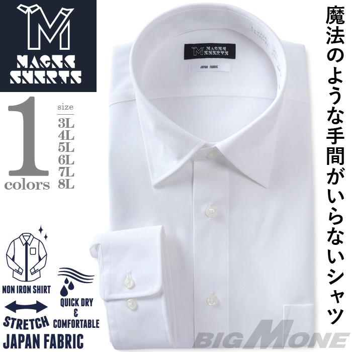 大きいサイズと大きい服のメンズ通販【ビッグエムワン】お手入れ簡単