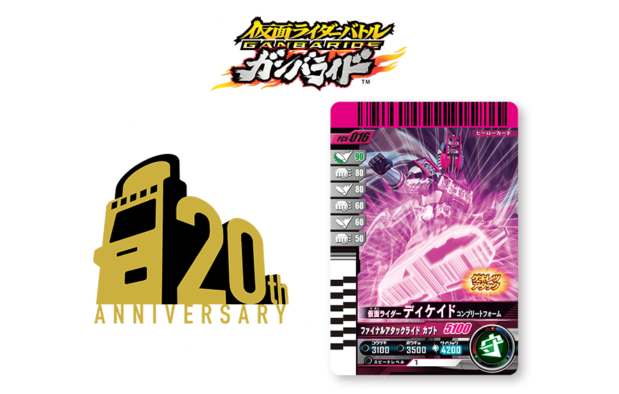 データカードダス20周年！ガンバライド復刻キャンペーン - ニュース