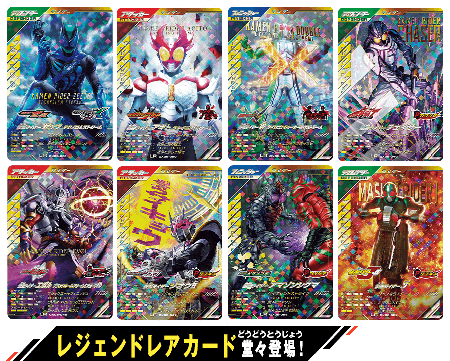 クロマティックX5弾 レジェンドレアカード紹介 - ニュース ｜ 仮面