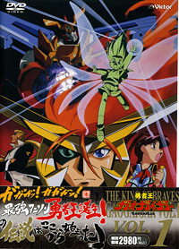 勇者王ガオガイガーFINAL GRAND GLORIOUS GATHERING